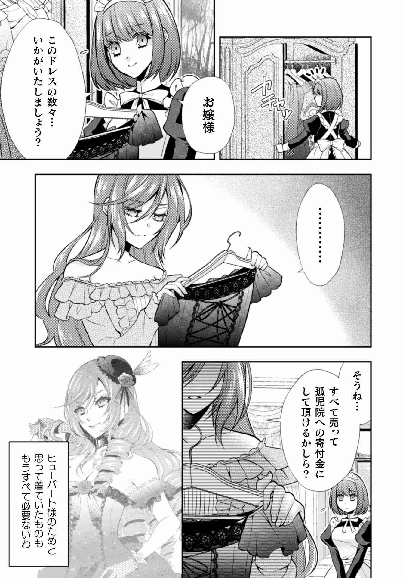 Akuyaku Reijou wa Mou Zenbu ga Iya ni Natta no de, Kioku Soushitsu no Furi wo suru Koto ni shita - Chapter 6 - Page 11